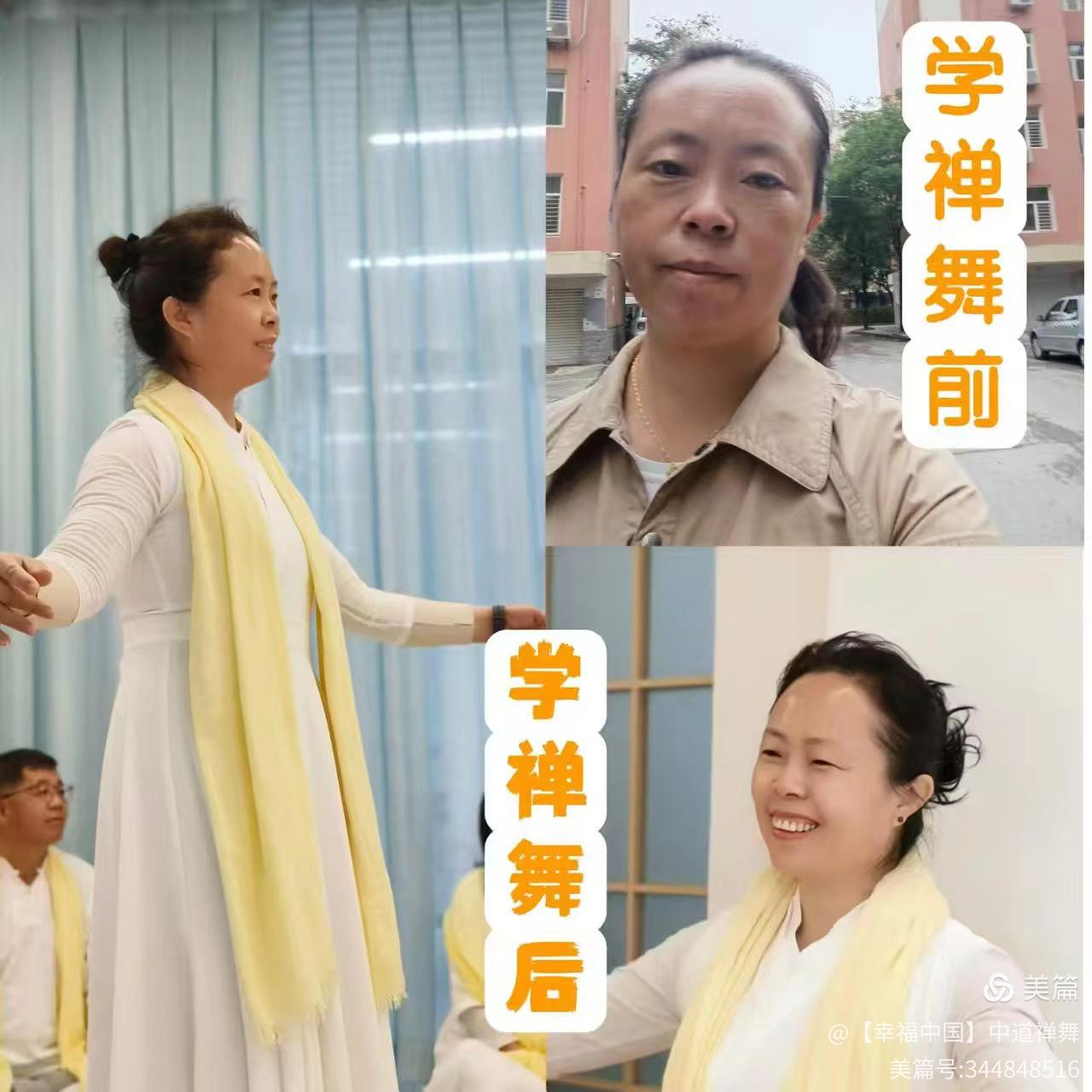 禅舞前后对比