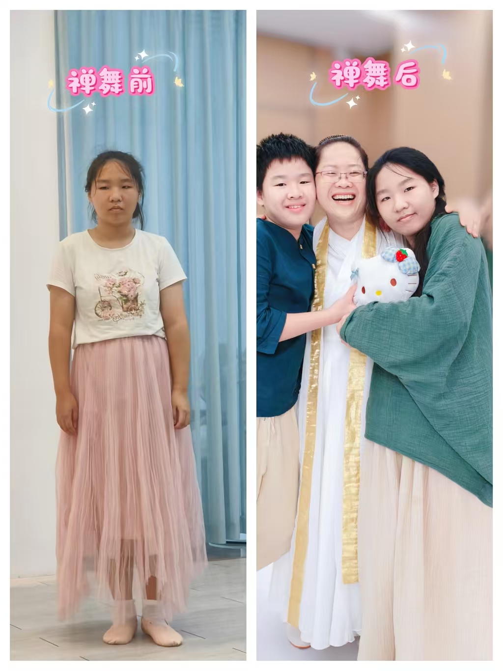 学员禅舞蜕变对比