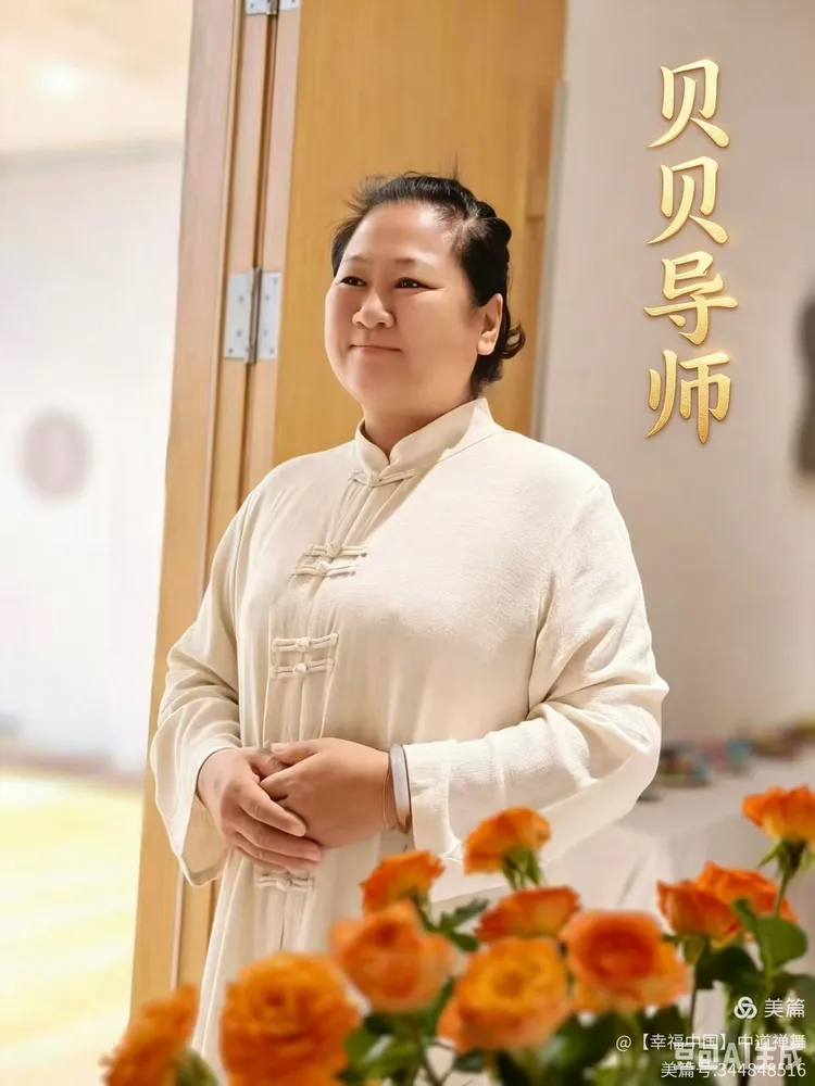 贝贝导师