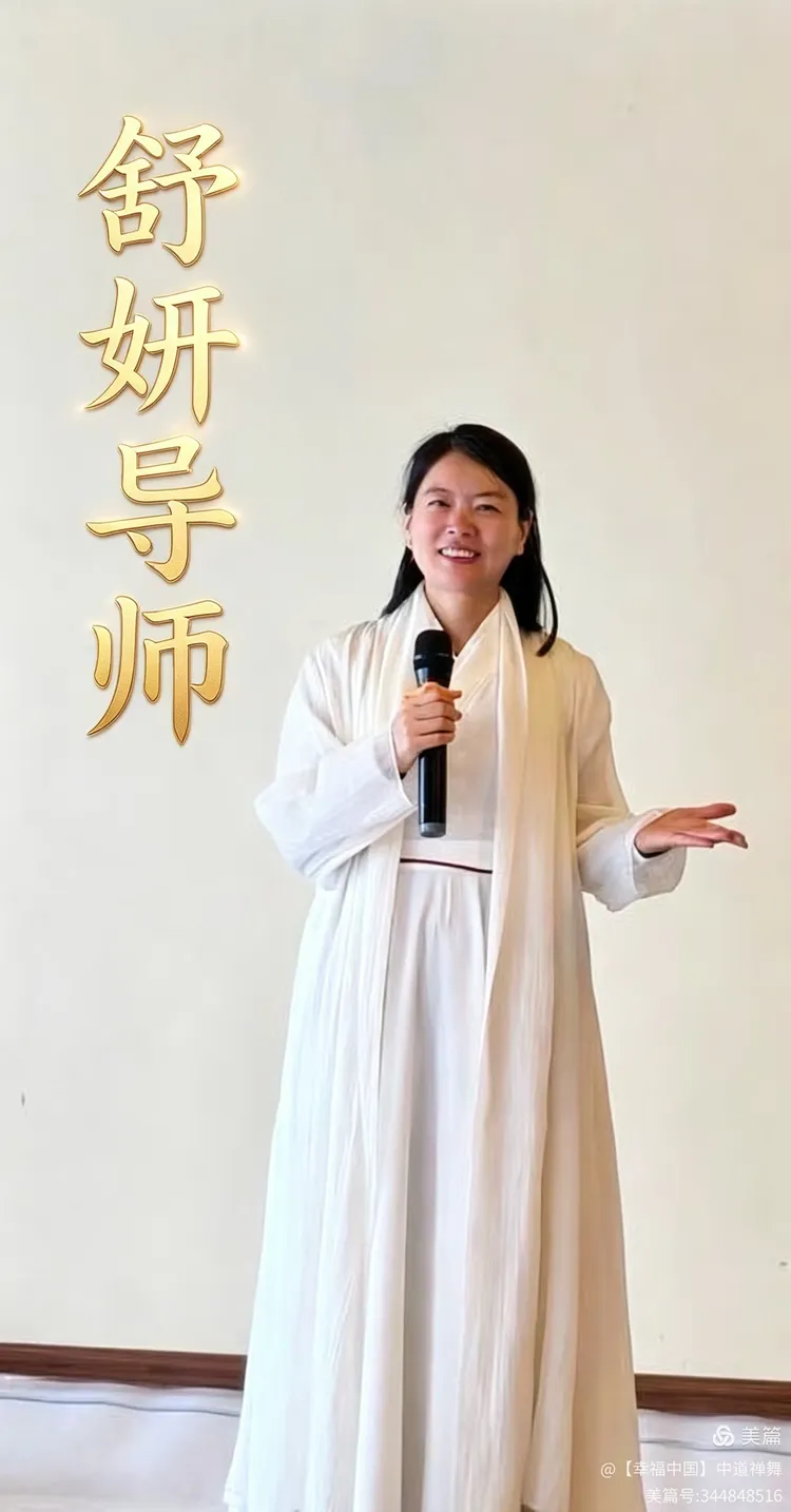 舒妍导师
