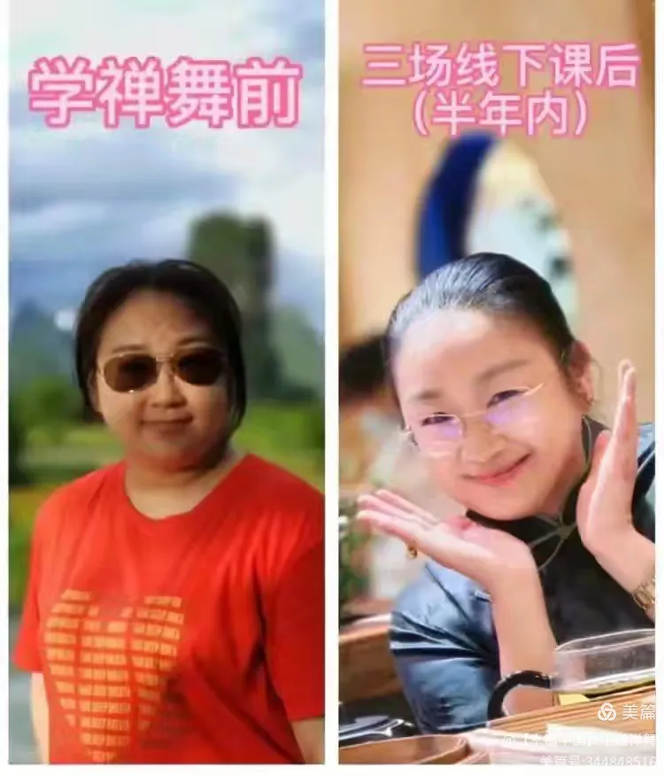 学员禅舞蜕变对比