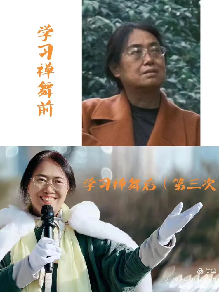 学员禅舞蜕变对比