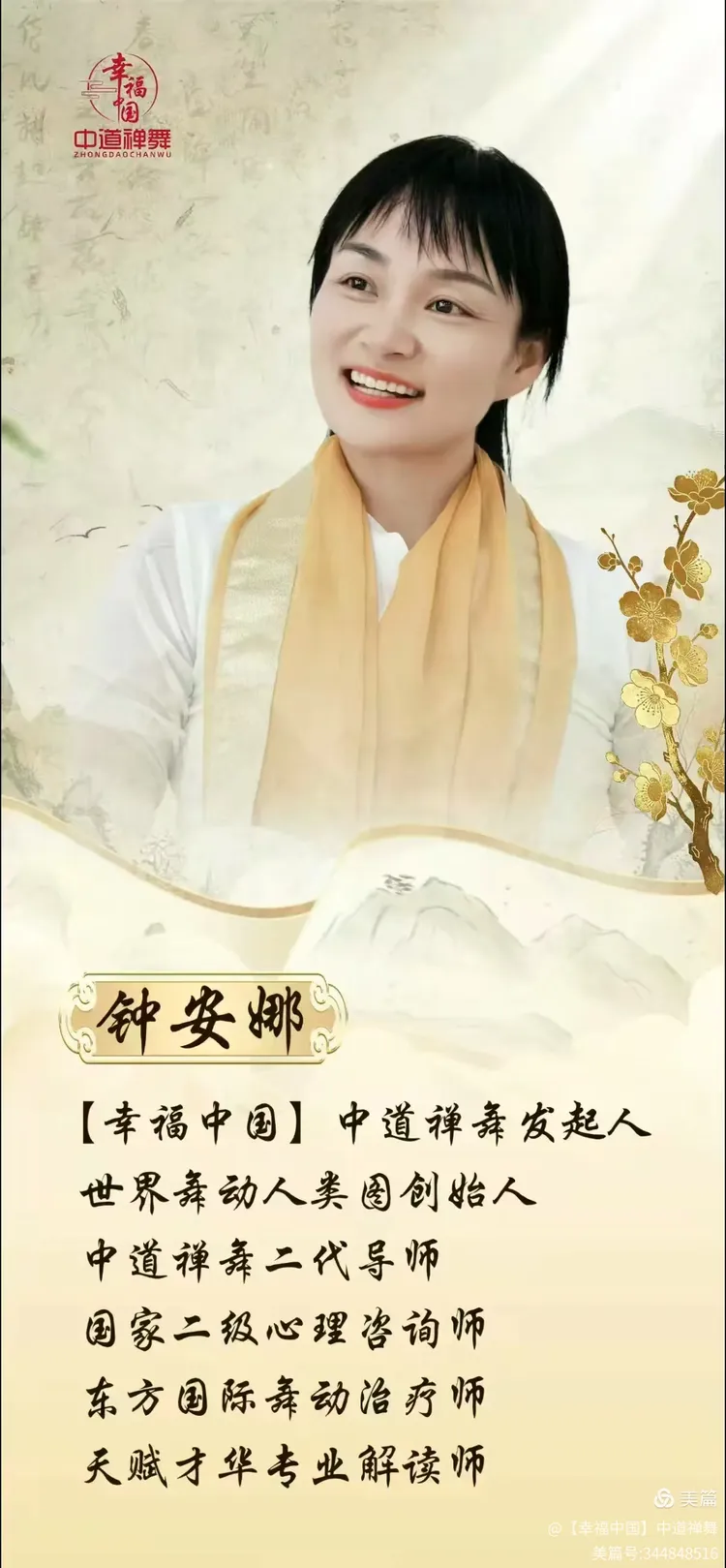 钟安娜导师
