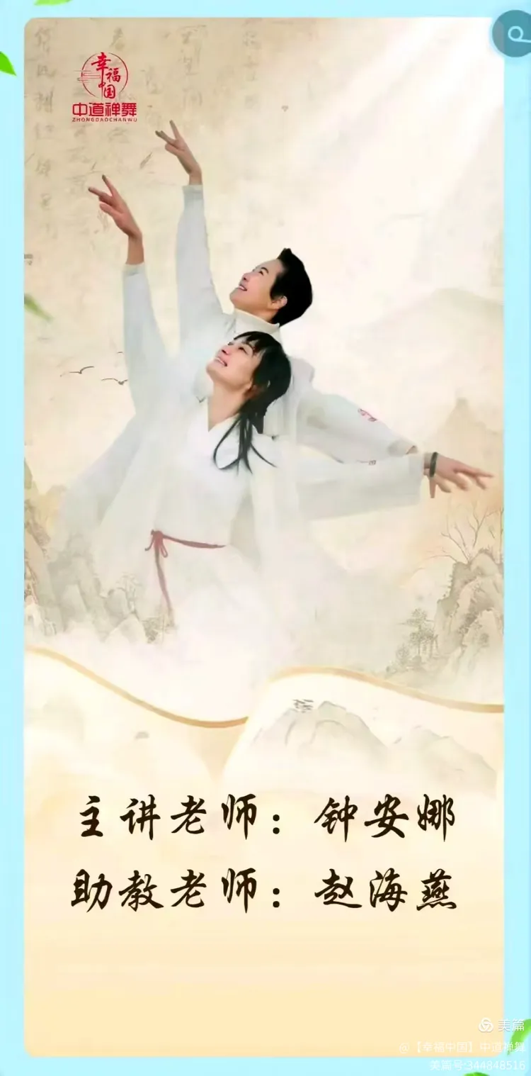 中道禅舞特色